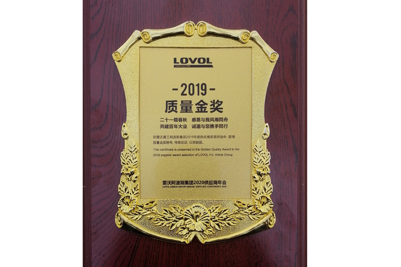 雷沃阿波斯集團(tuán)2019質(zhì)量金獎
